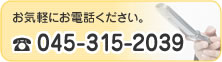 お気軽にお電話ください。